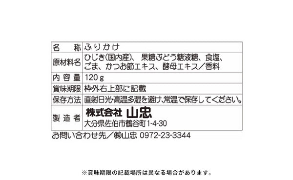 山忠「国産 ひじきふりかけ しそ風味ソフトタイプ お得な大容量」120g×8袋【レターパックプラス便】