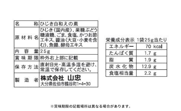 山忠「プチマリン＆ひじき白和えの素（豆腐半丁用）」