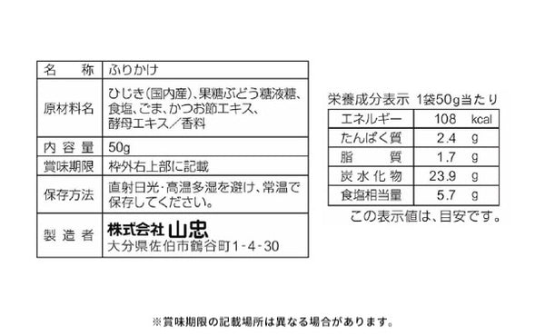 山忠「プチマリン＋ひじきふりかけソフトタイプ３種」