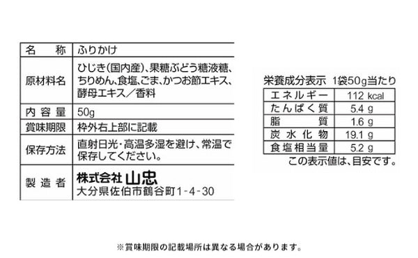 山忠「プチマリン＋ひじきふりかけソフトタイプ３種」