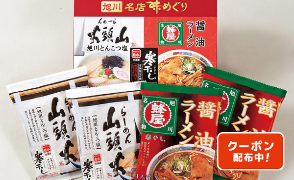 「旭川ラーメン名店味めぐり寒干しセット」4食×8箱（MQ94C0206A）