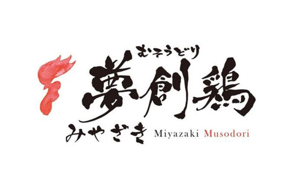 「宮崎 夢創鶏炭火焼き」7パック（LD83C1180A）