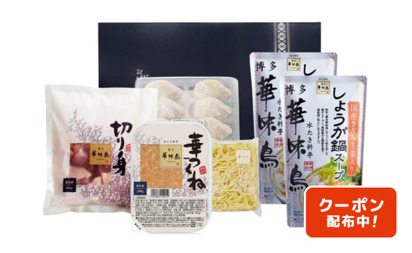 「博多華味鳥しょうが鍋セット」（N383P1433A）