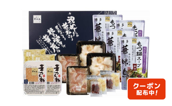 「博多華味鳥もつ鍋セット」（N381P1433A）
