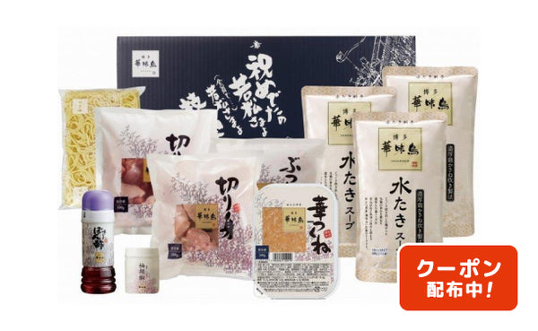 「博多華味鳥水たきセット（水たきスープ・華味鳥切り身）」計2.4kg（N377P1433A）
