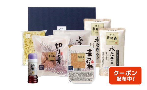 「博多華味鳥水たきセット（2～3人前）」（N374P1433A）