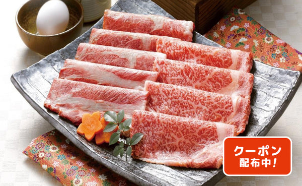 「米沢牛 秀屋（5等級）すきやき肉」計600g（SQ-580）