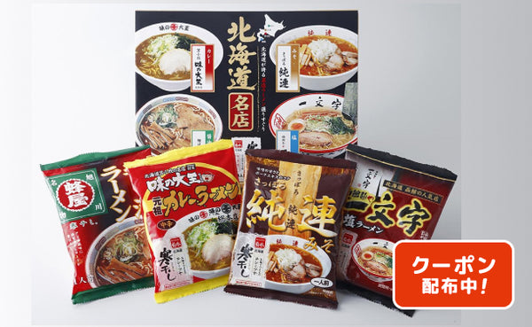 「北海道ラーメン名店寒干し」4人前×12箱（MQ92C0206A）