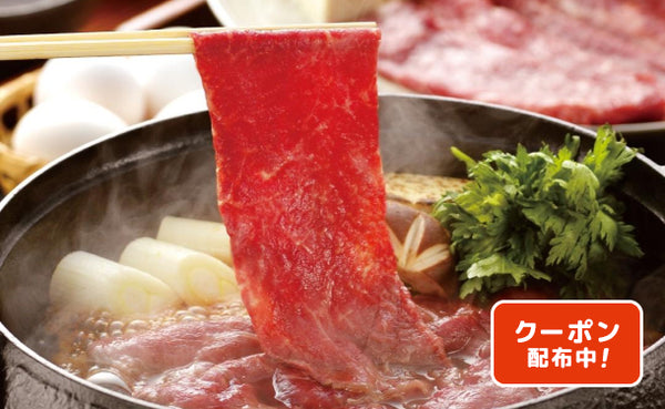 国産「黒毛和牛 すきやき肉」350g（SH-721）