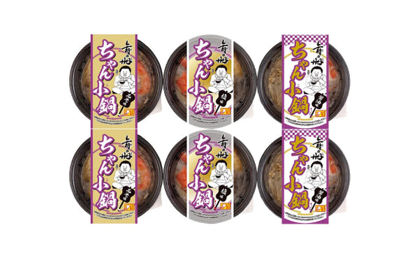 舞の海監修「ちゃん小鍋（塩味・醤油味・みそ味）」計6個（SC-244）