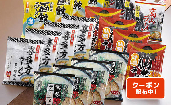 「諸国ラーメンセット」計20食（SC-511）
