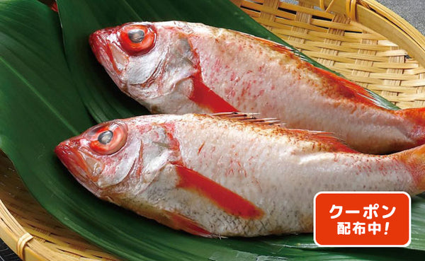 「焼き・煮付け用 のどくろ（姿）」2尾（SE-120）