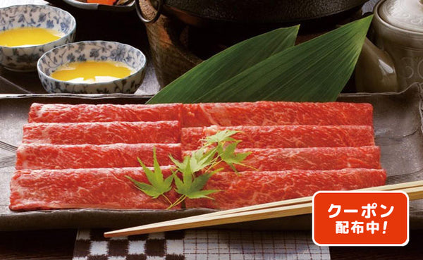 「米沢牛 すきやき肉（もも・かた）」計450g（SE-252）