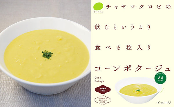 CHAYAマクロビ「コーンポタージュ＆ミネストローネ」