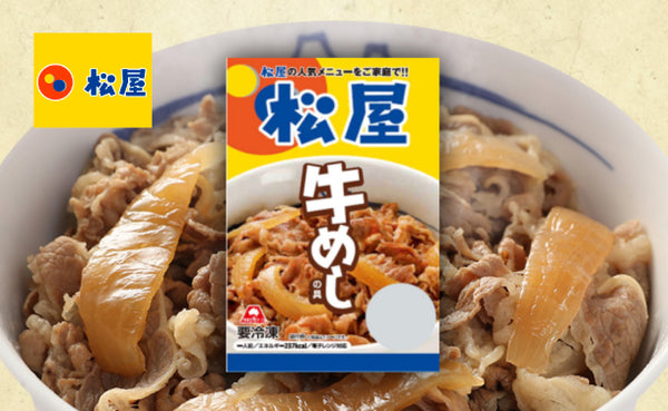 松屋「豪州産牛めしの具」