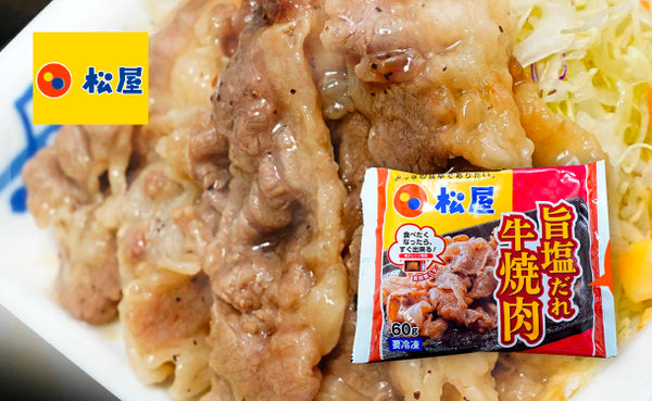 松屋「旨塩だれ牛焼肉」