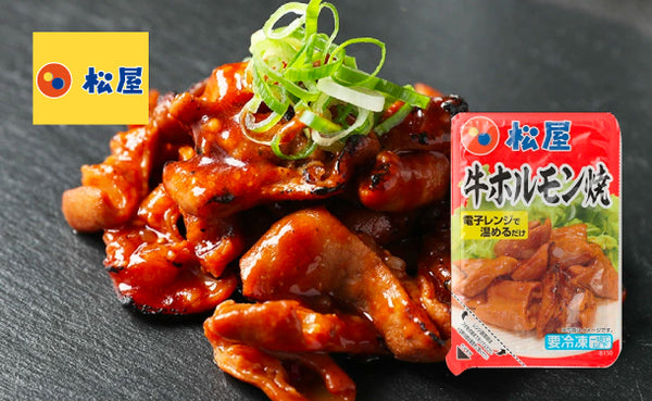 松屋「牛ホルモン焼」