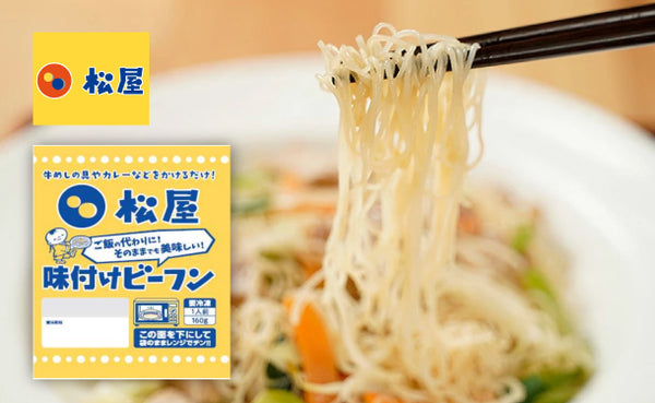 松屋「味付け焼ビーフン」