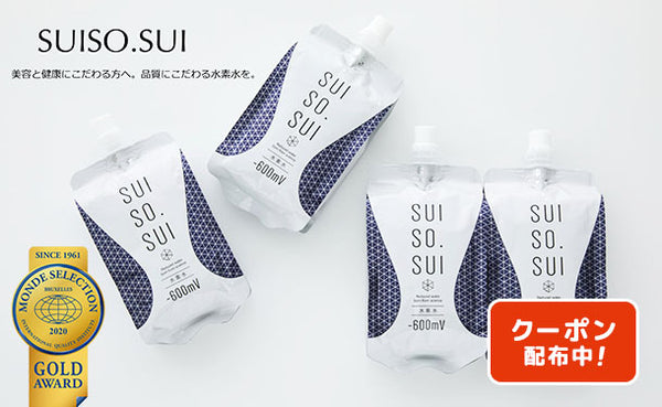 「水素水 SUISO.SUI」