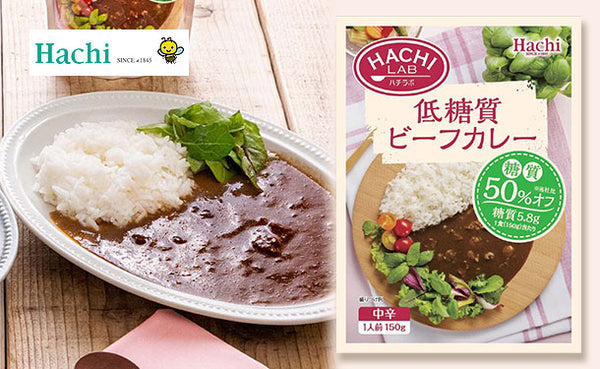 ハチ食品「HACHI LAB 低糖質ビーフカレー 中辛」