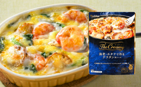 ハウス食品「The Creamy 海老・ホタテで作るグラタン用ソース」