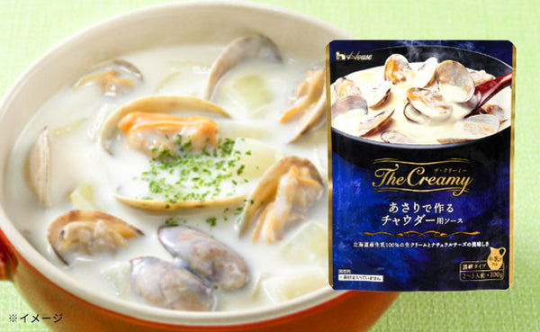 ハウス食品「The Creamy あさりで作るチャウダーソース」