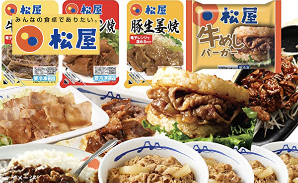 松屋「在宅応援！福袋」