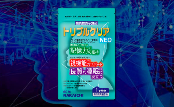 「トリプルクリアNEO」