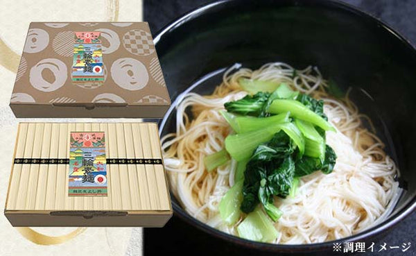 麺匠屋よし井「三輪素麺 徳用」