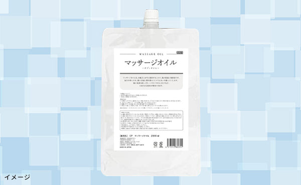 「マッサージオイル」