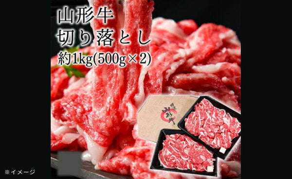 「山形牛 バラ切落し」
