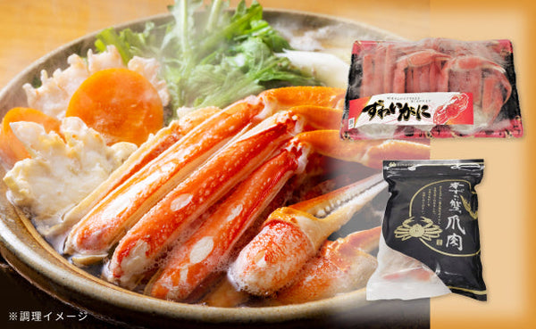「ずわいがに肩・爪肉セット」