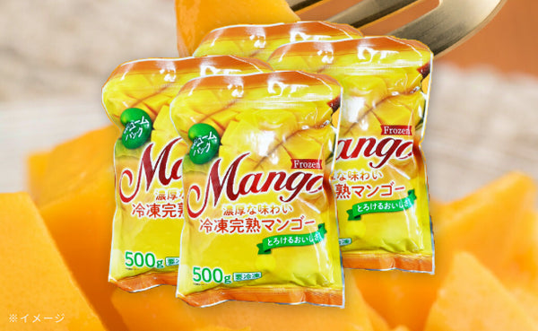 「完熟 冷凍カットマンゴー」