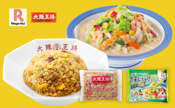 リンガーハット×大阪王将「野菜たっぷりちゃんぽん＆チャーハンセット」