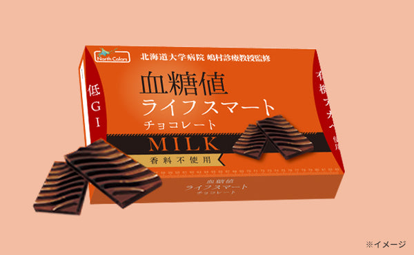 ノースカラーズ「血糖値ライフスマート ミルクチョコレート」