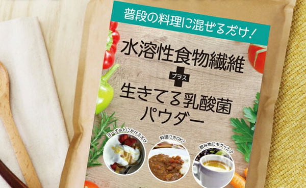 チュチュル「水溶性食物繊維＋生きてる乳酸菌パウダー」