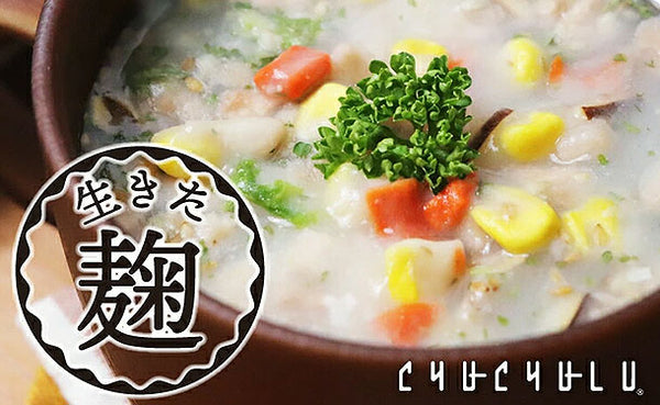 チュチュル「10種の野菜たっぷり麹のポタージュ」