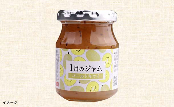 全農「1月のジャム ゴールドキウイ」
