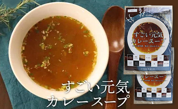 チュチュル「すごい元気カレースープ」