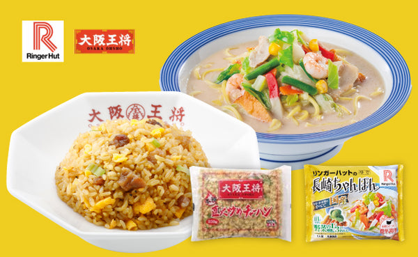 リンガーハット×大阪王将「長崎ちゃんぽん＆チャーハンセット」