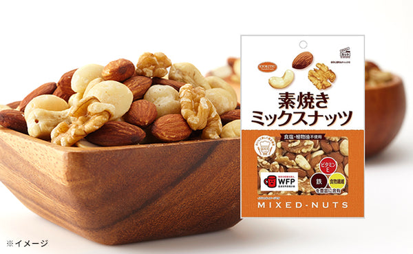 共立食品「素焼きミックスナッツ 徳用」