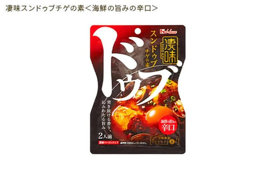 ハウス食品「凄味スンドゥブチゲの素 海鮮の旨みの辛口」