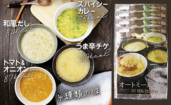 チュチュル「オートミール雑炊4種の味」
