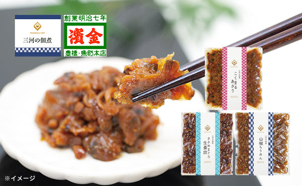 「三河の佃煮 3種セット」