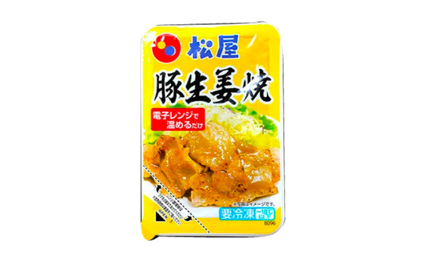 松屋「豚生姜焼き」
