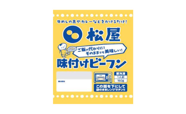 松屋「味付け焼ビーフン」