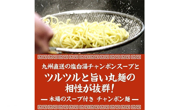 「懐かしの生ちゃんぽん麺」6食スープ付【メール便】