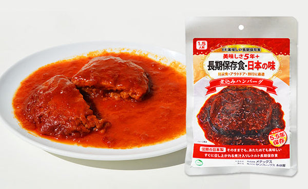 「美味しい長期保存食 2人2日あったかセット」