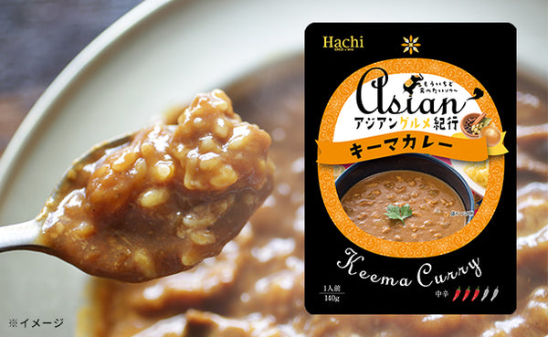 ハチ食品「アジアングルメ紀行 キーマカレー（中辛）」