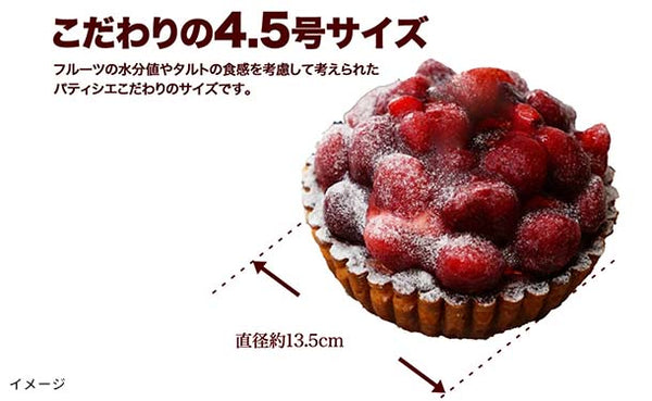 「女神様のストロベリータルト（4.5号）」